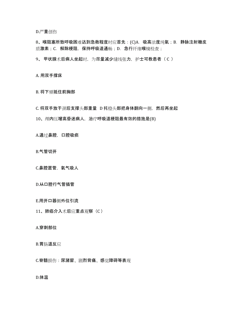 备考2025内蒙古阿拉善右旗蒙医院护士招聘题库附答案（基础题）_第3页