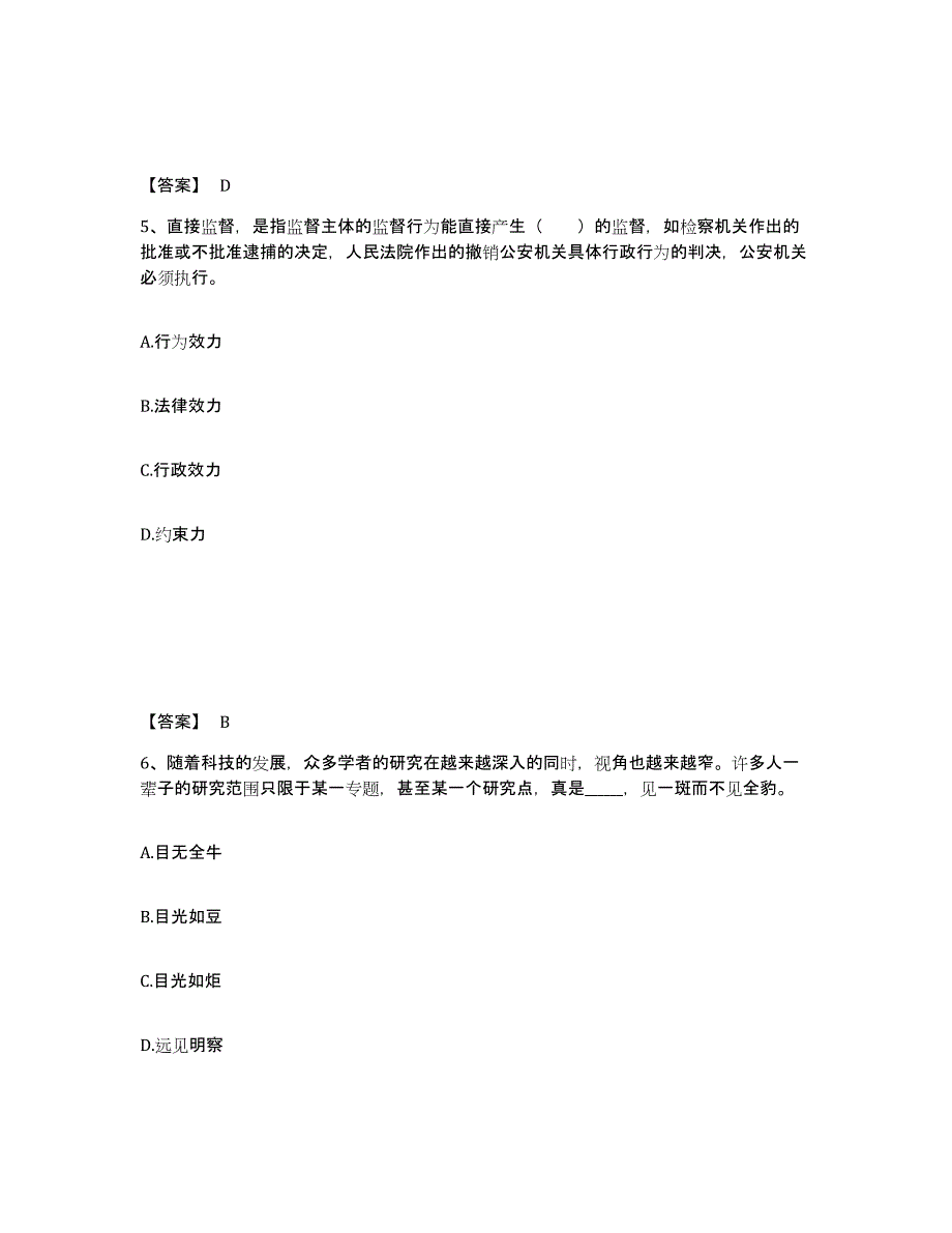 备考2025湖北省武汉市公安警务辅助人员招聘押题练习试题A卷含答案_第3页