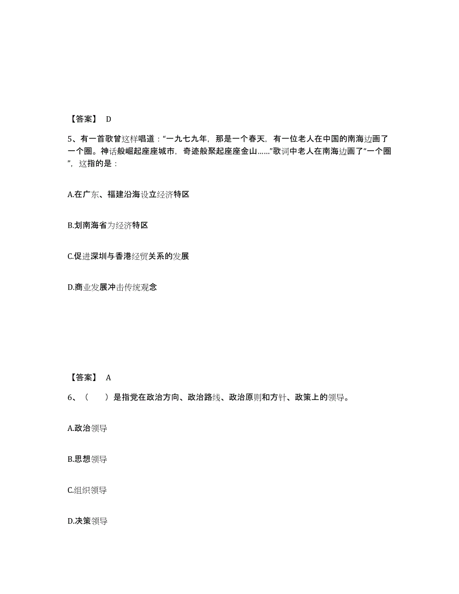 备考2025湖北省恩施土家族苗族自治州建始县公安警务辅助人员招聘综合练习试卷A卷附答案_第3页