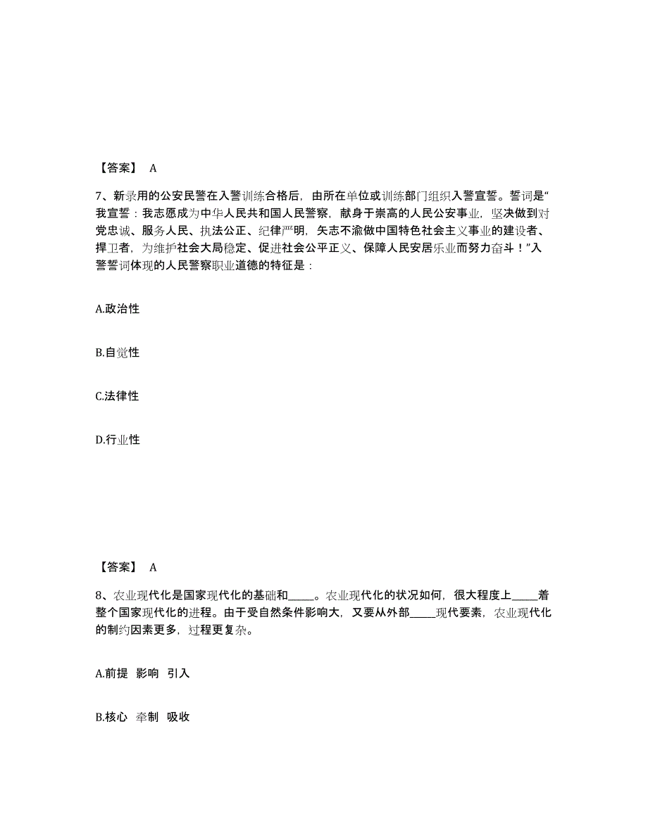 备考2025湖北省恩施土家族苗族自治州建始县公安警务辅助人员招聘综合练习试卷A卷附答案_第4页