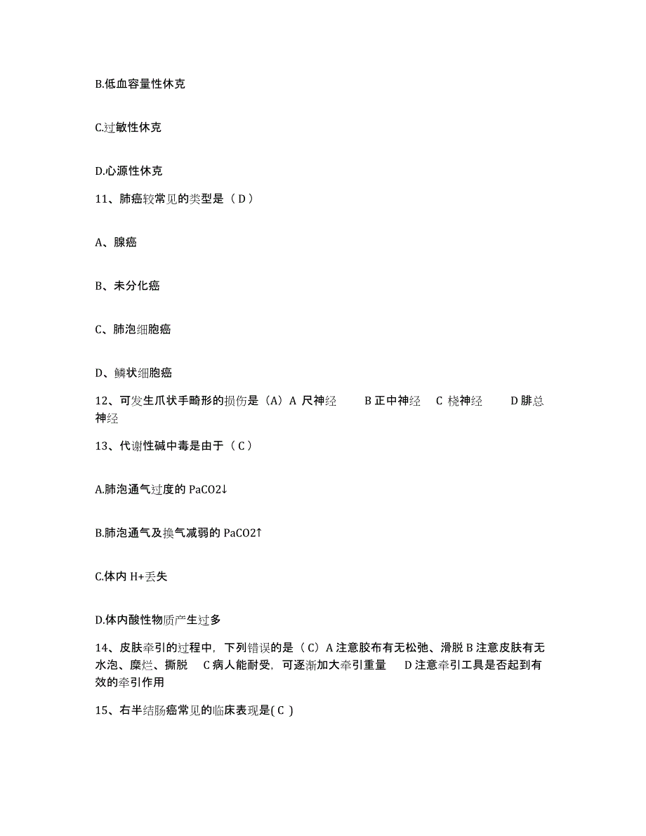 备考2025北京市怀柔县第二医院护士招聘真题练习试卷A卷附答案_第3页