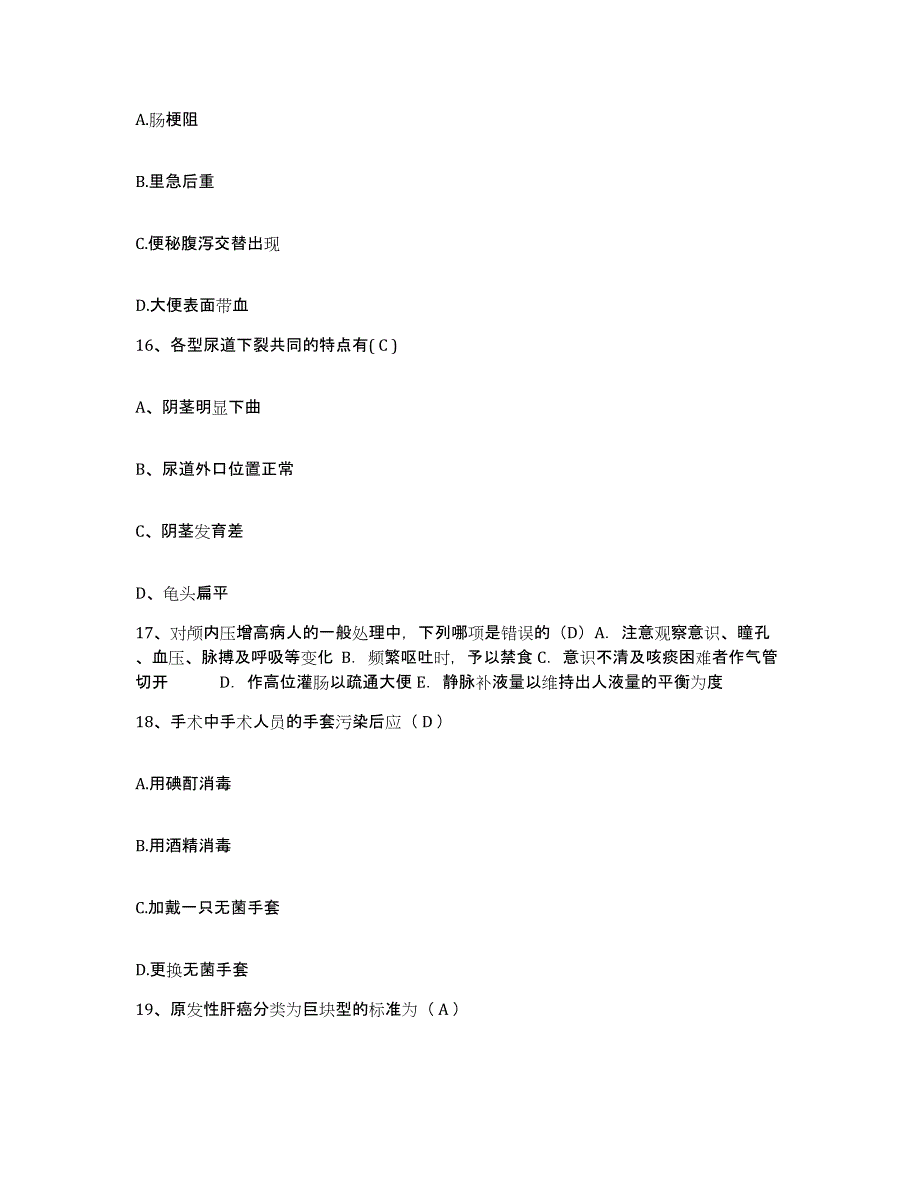 备考2025北京市怀柔县第二医院护士招聘真题练习试卷A卷附答案_第4页