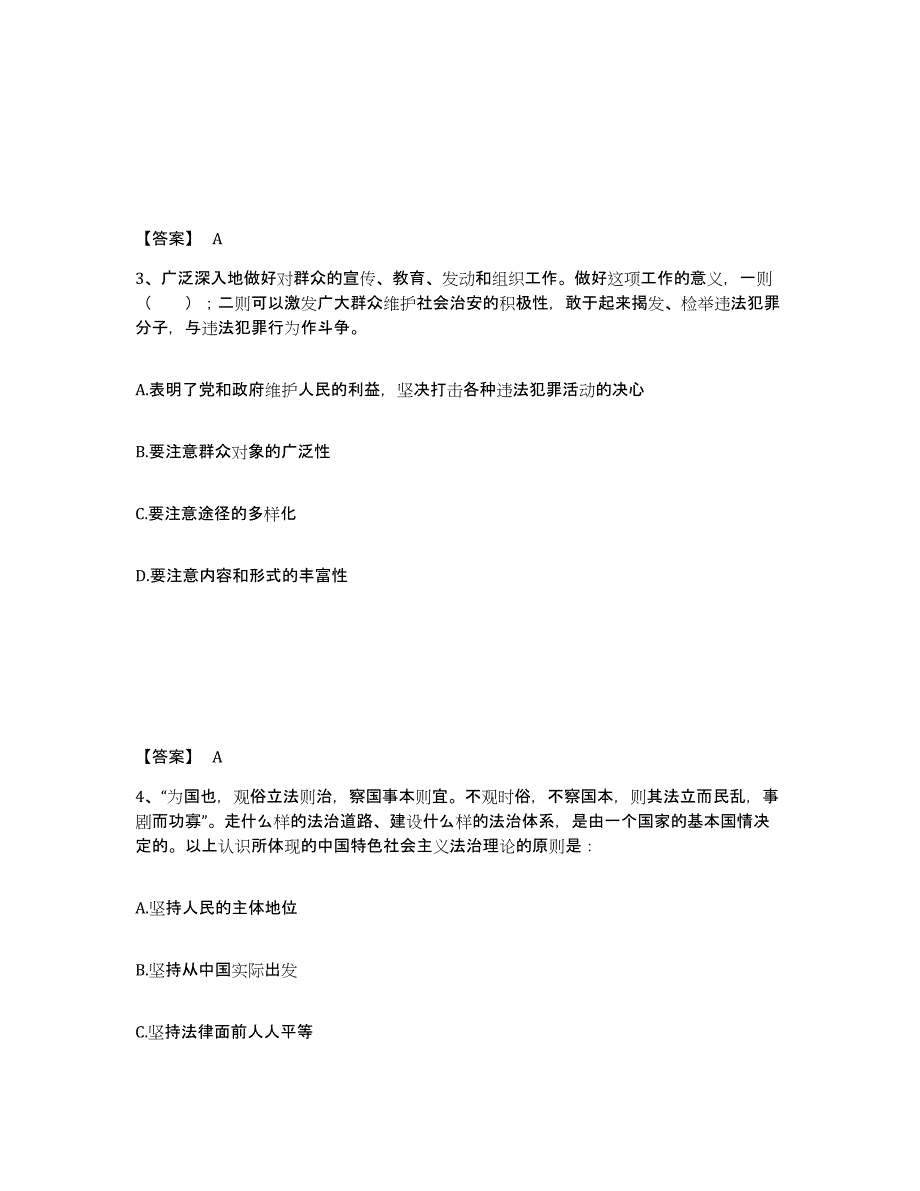 备考2025黑龙江省七台河市桃山区公安警务辅助人员招聘模考预测题库(夺冠系列)_第2页