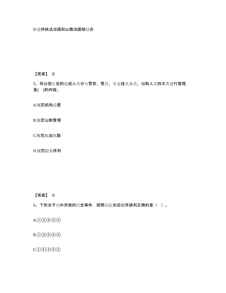 备考2025黑龙江省七台河市桃山区公安警务辅助人员招聘模考预测题库(夺冠系列)_第3页