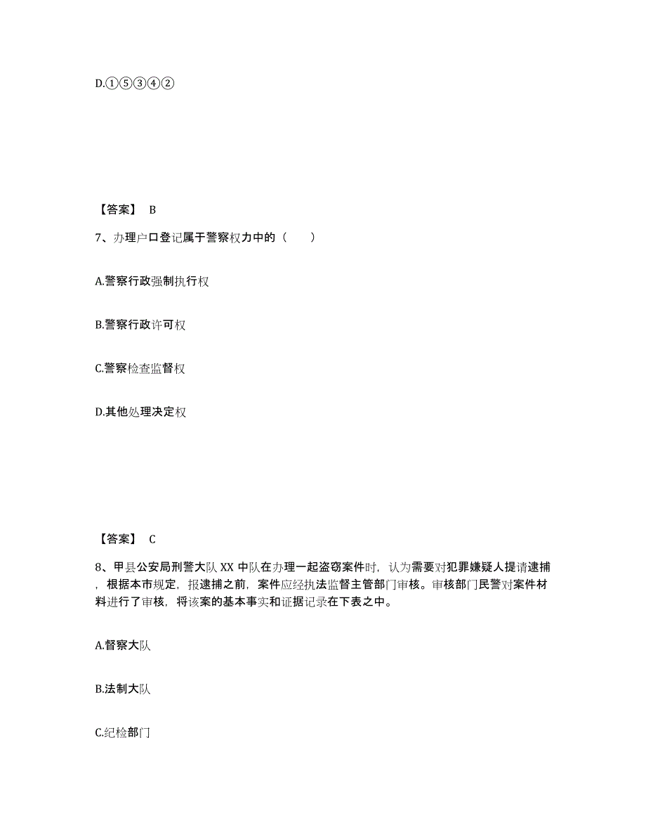 备考2025黑龙江省七台河市桃山区公安警务辅助人员招聘模考预测题库(夺冠系列)_第4页