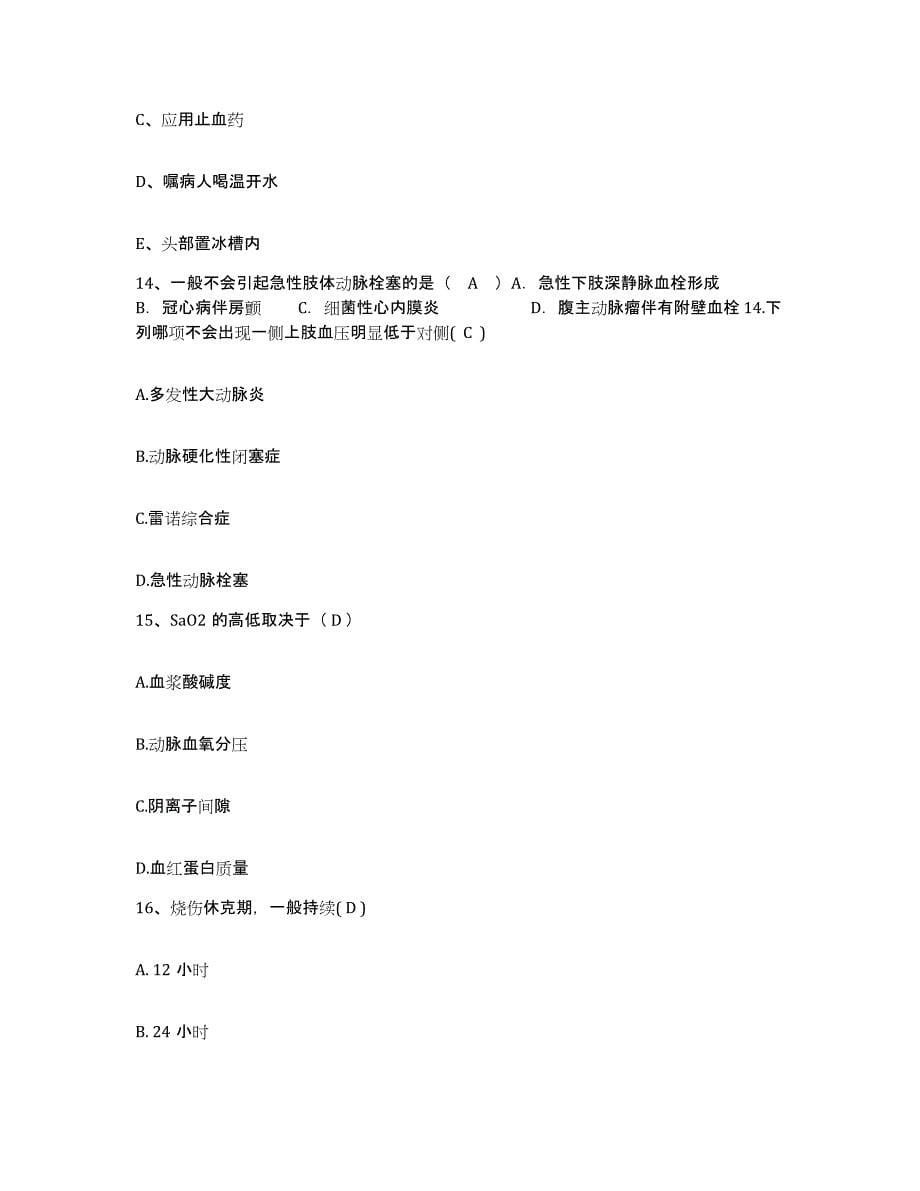 备考2025安徽省宁国市人民医院护士招聘模拟考核试卷含答案_第5页