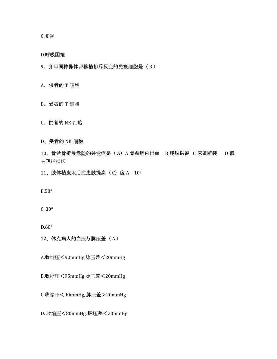 备考2025安徽省财贸学院医院护士招聘综合检测试卷A卷含答案_第3页