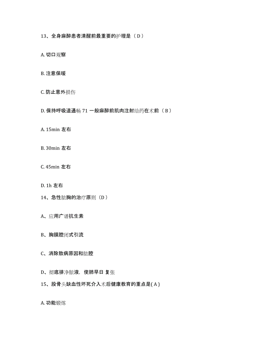 备考2025安徽省财贸学院医院护士招聘综合检测试卷A卷含答案_第4页