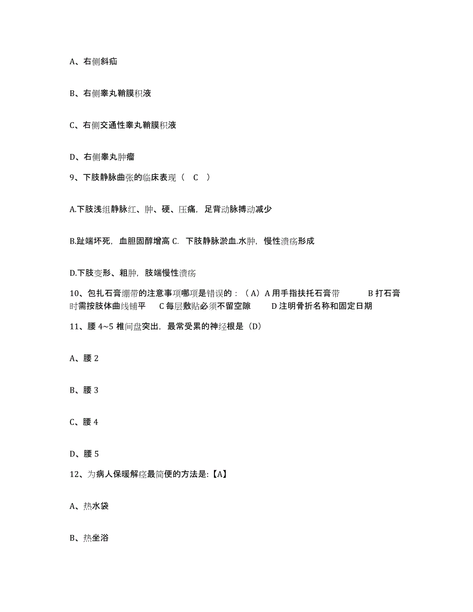 备考2025广东省台山市妇幼保健院护士招聘能力提升试卷A卷附答案_第3页