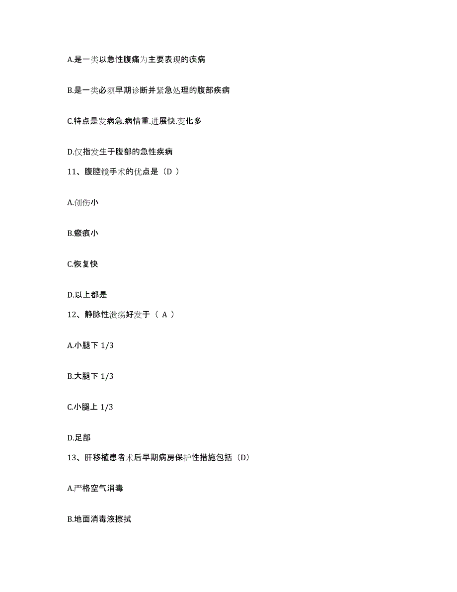 备考2025安徽省肥西县人民医院护士招聘高分通关题型题库附解析答案_第4页