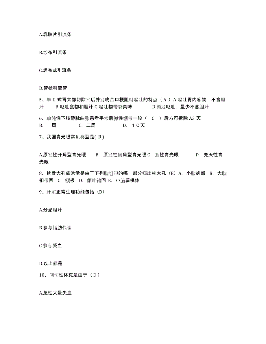 备考2025安徽省长丰县人民医院护士招聘强化训练试卷B卷附答案_第2页