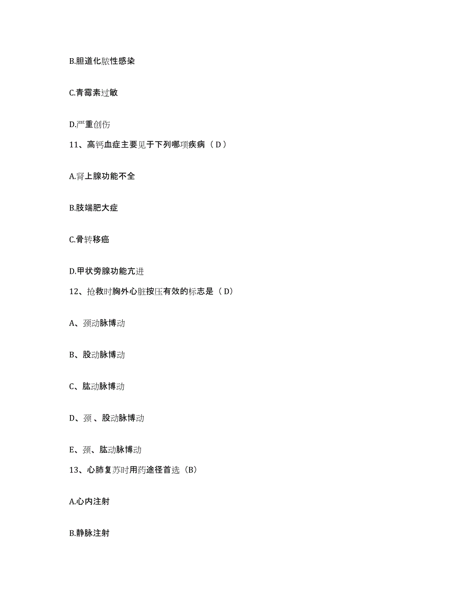 备考2025安徽省长丰县人民医院护士招聘强化训练试卷B卷附答案_第3页