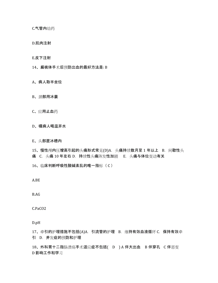 备考2025安徽省长丰县人民医院护士招聘强化训练试卷B卷附答案_第4页