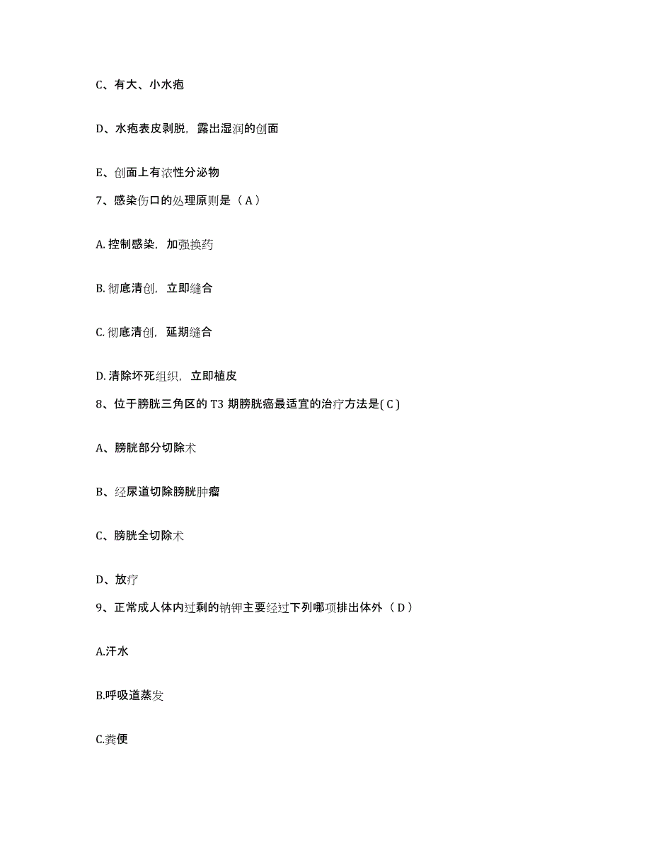 备考2025北京市朝阳区北京藏医院护士招聘模拟考试试卷A卷含答案_第3页