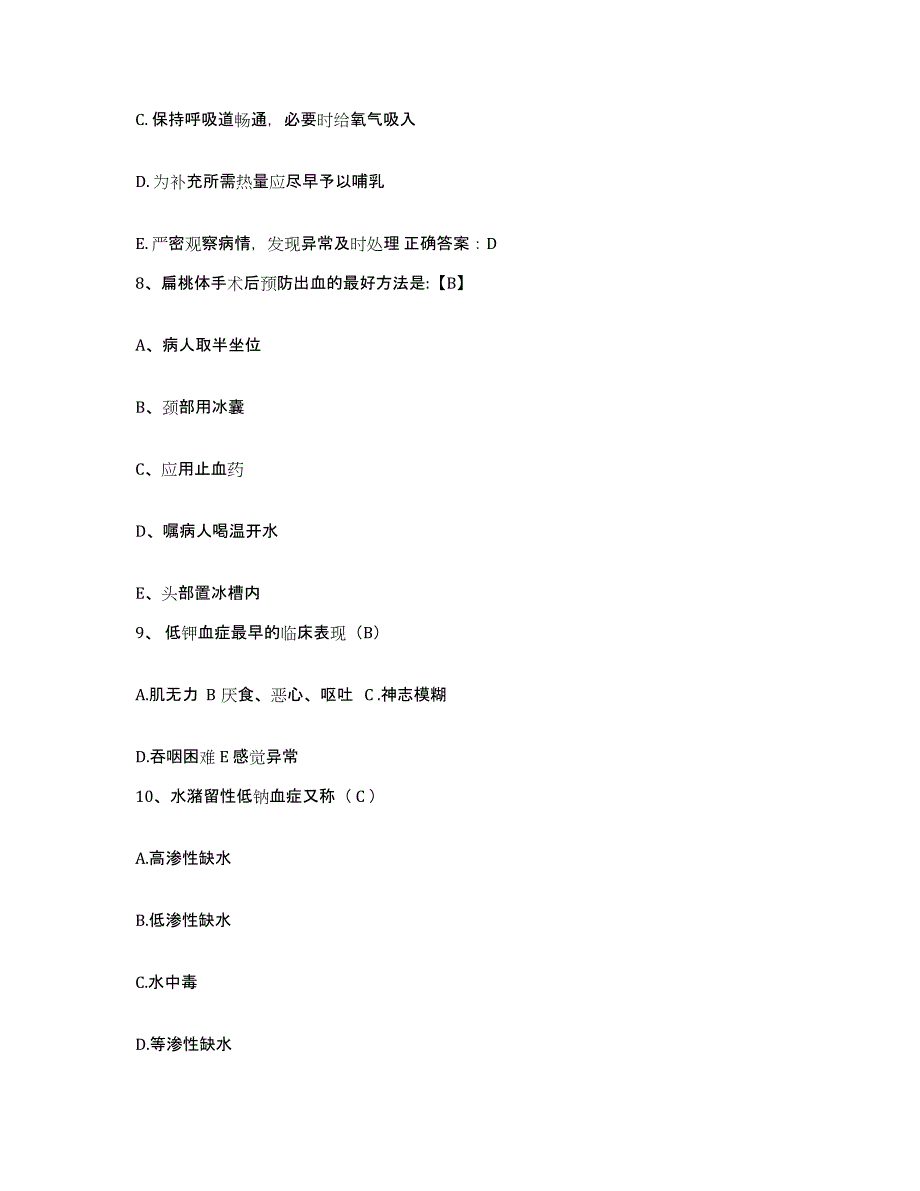 备考2025北京市东城区东四医院护士招聘能力提升试卷B卷附答案_第3页