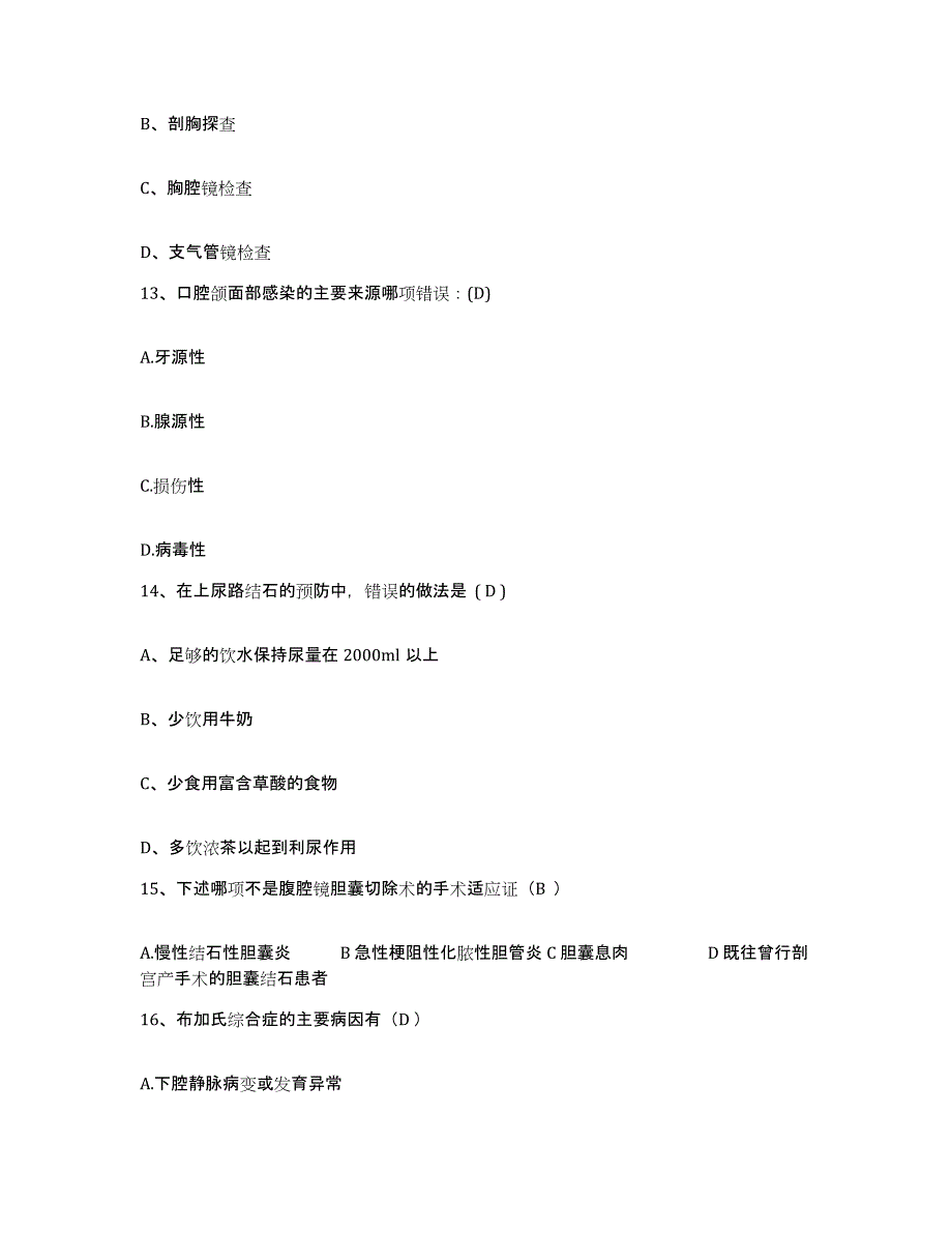 备考2025广东省南海市南庄医院护士招聘押题练习试卷A卷附答案_第4页