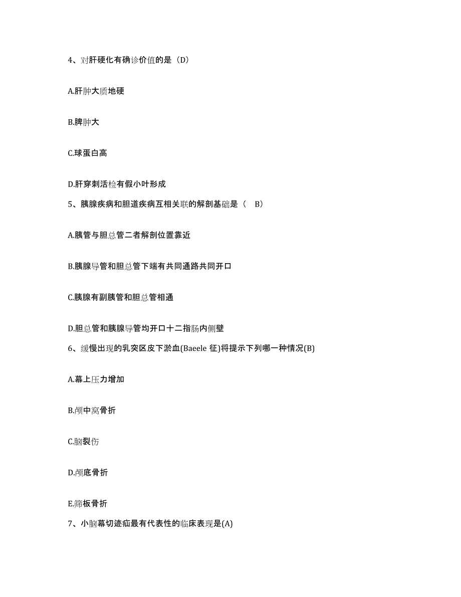 备考2025内蒙古包头市石拐矿区人民医院护士招聘题库及答案_第2页