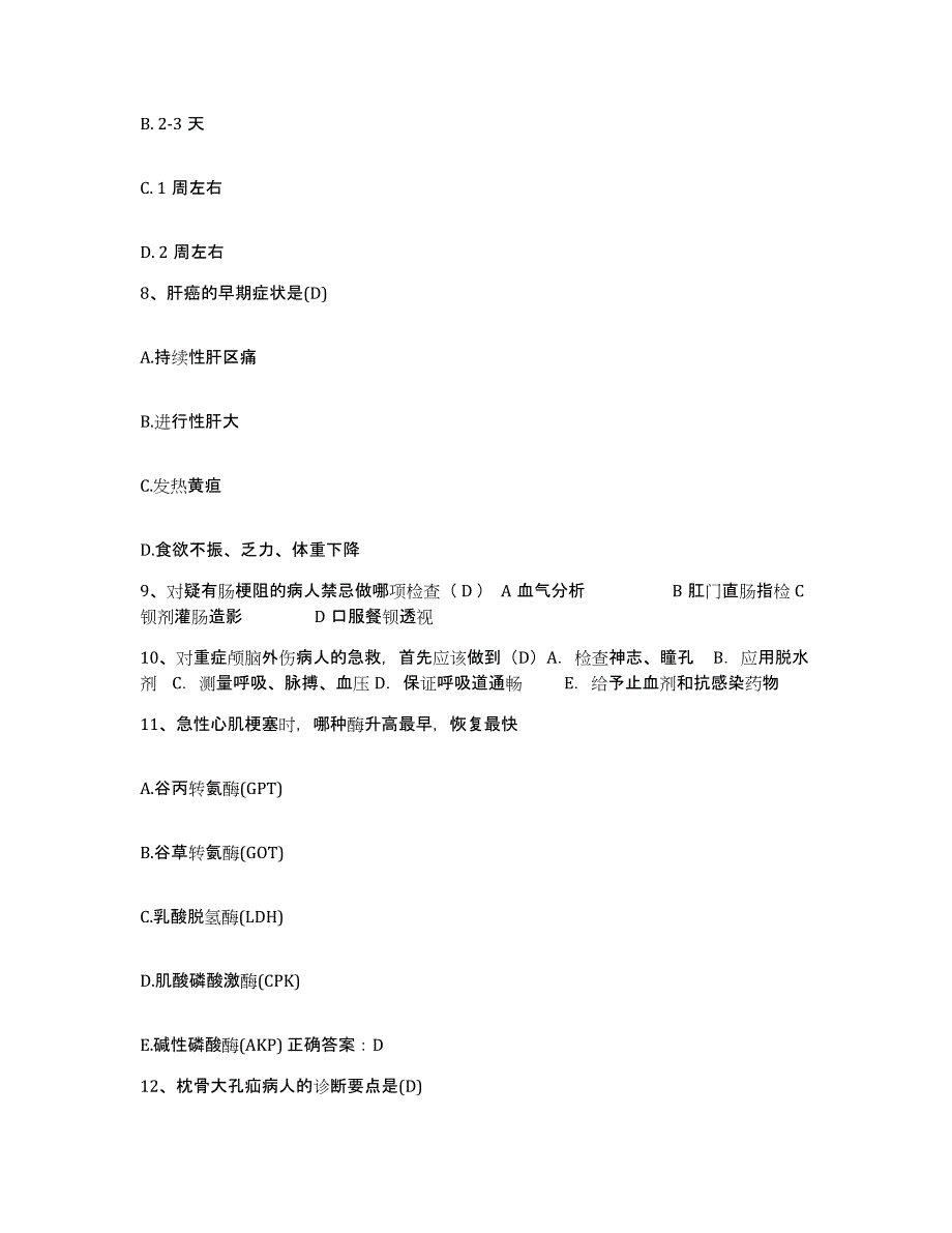 备考2025安徽省广德县中医院护士招聘题库练习试卷B卷附答案_第3页