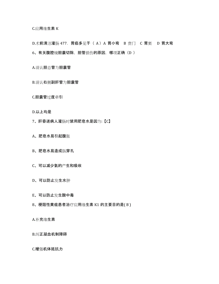 备考2025北京市丰台区北京铁路中心医院护士招聘基础试题库和答案要点_第3页