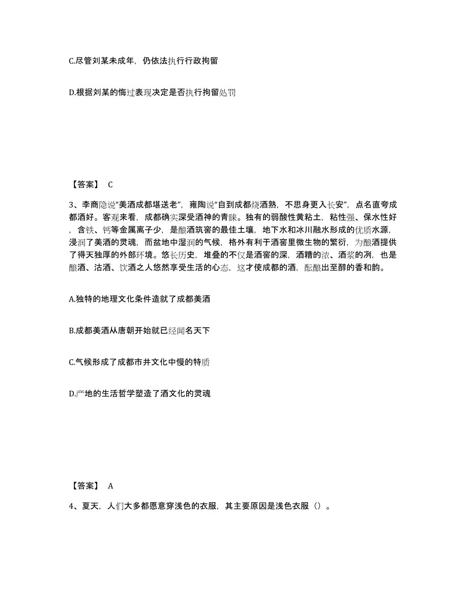 备考2025辽宁省铁岭市调兵山市公安警务辅助人员招聘能力测试试卷B卷附答案_第2页