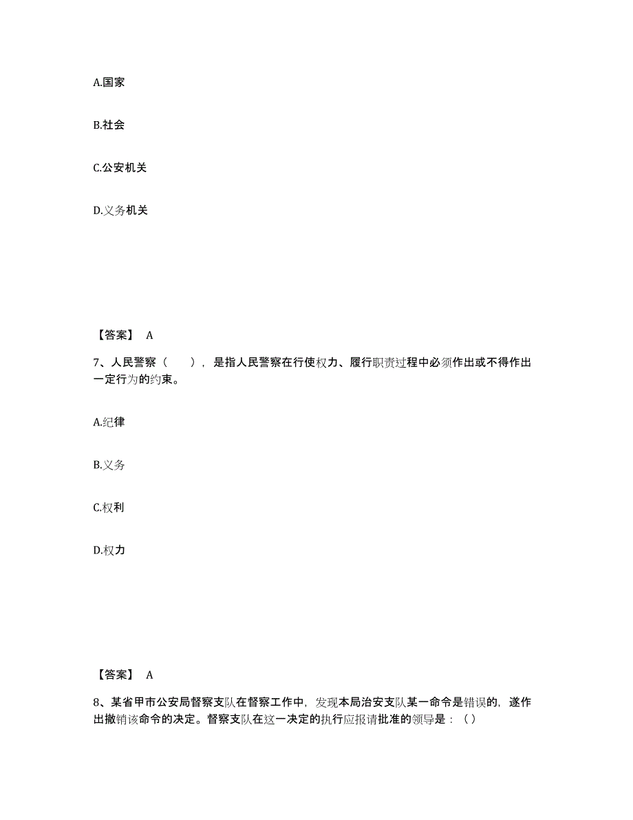 备考2025辽宁省铁岭市调兵山市公安警务辅助人员招聘能力测试试卷B卷附答案_第4页