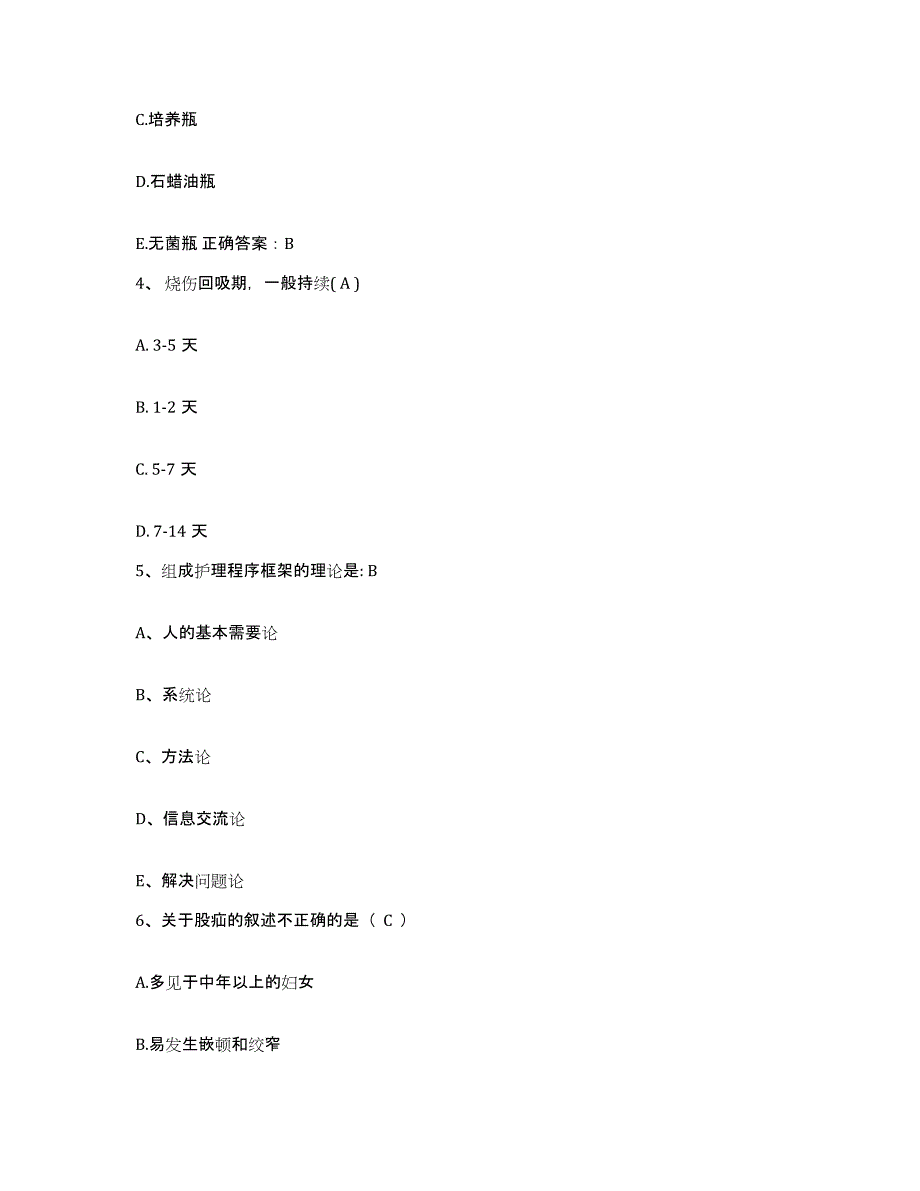 备考2025内蒙古北方重工业集团有限公司医院护士招聘模考模拟试题(全优)_第2页