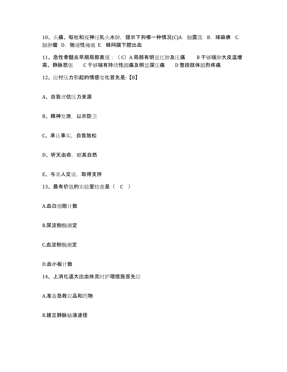 备考2025内蒙古北方重工业集团有限公司医院护士招聘模考模拟试题(全优)_第4页