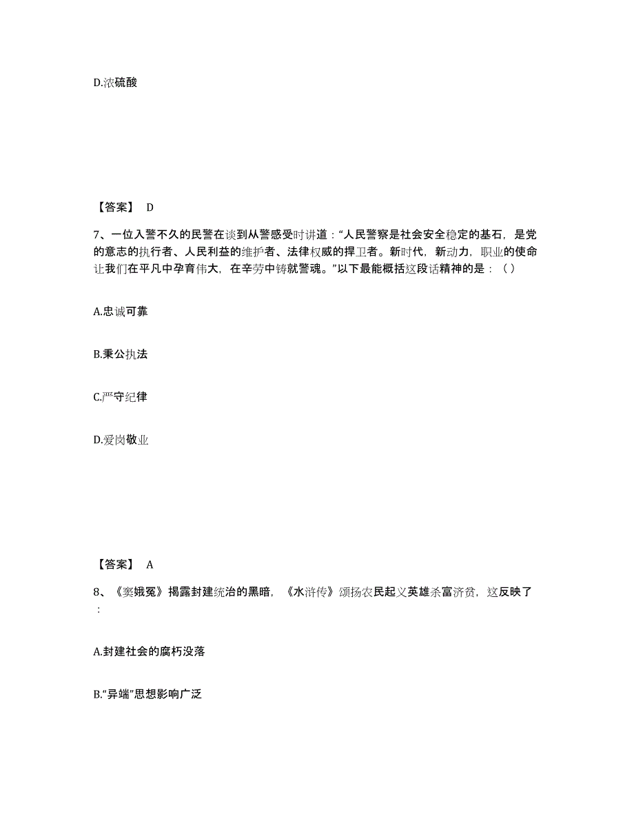 备考2025湖北省襄樊市谷城县公安警务辅助人员招聘模考模拟试题(全优)_第4页