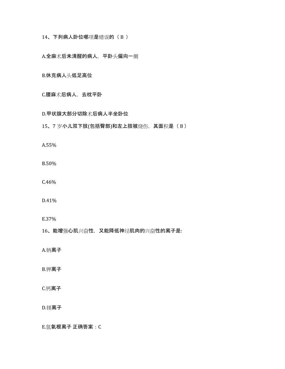 备考2025宁夏海原县保健站护士招聘自我提分评估(附答案)_第5页