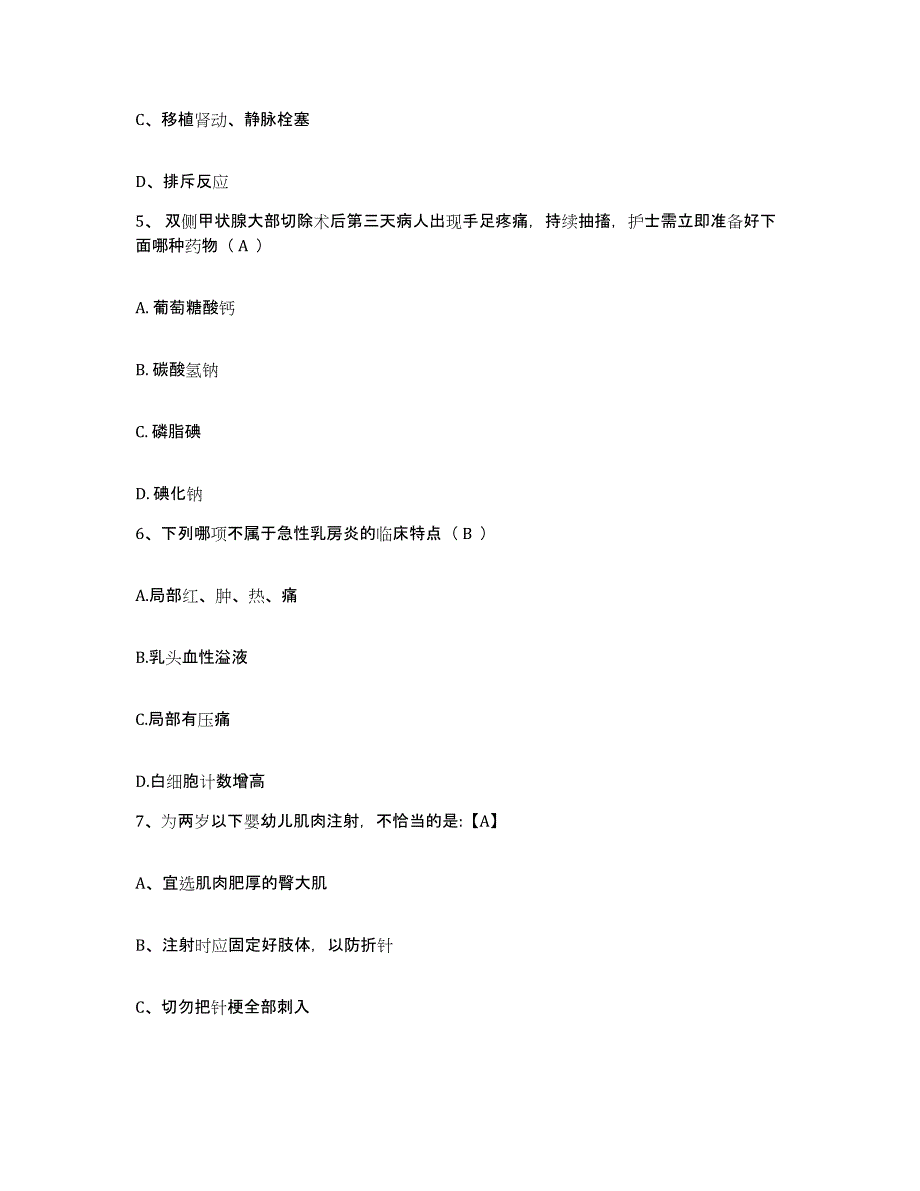 备考2025安徽省固镇县中医院护士招聘模拟题库及答案_第2页