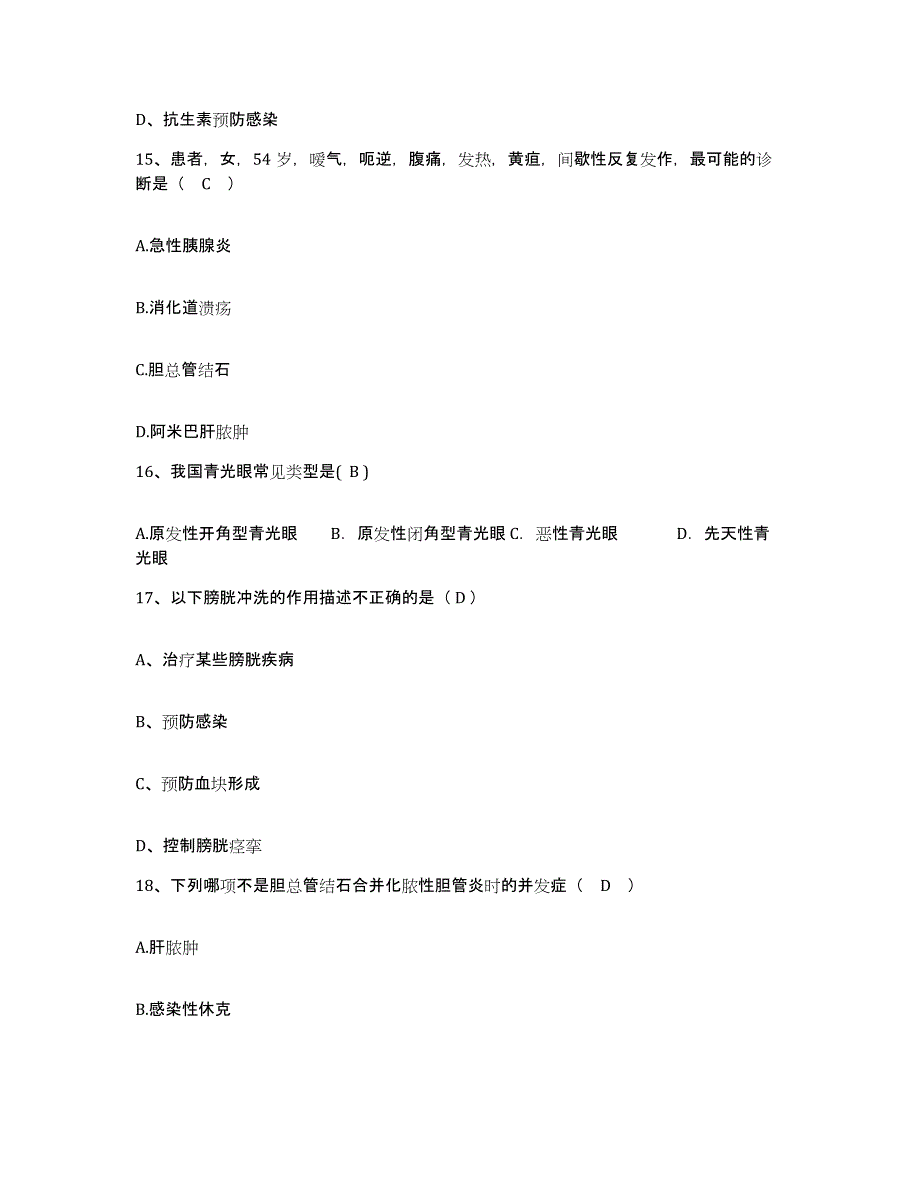 备考2025安徽省淮南市朝阳医院护士招聘强化训练试卷B卷附答案_第4页