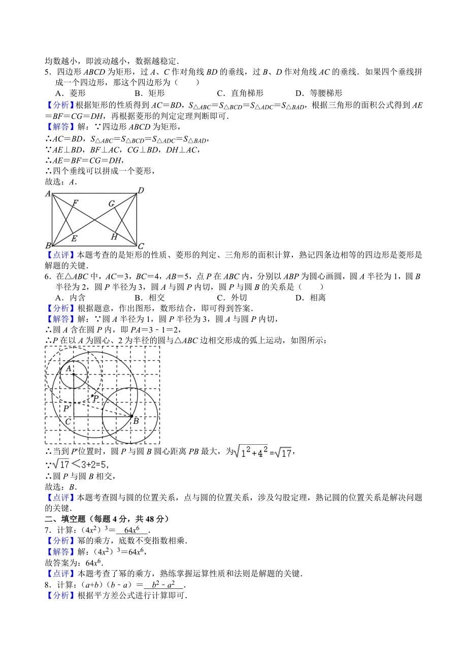 13-2024年上海市中考数学试卷_第5页