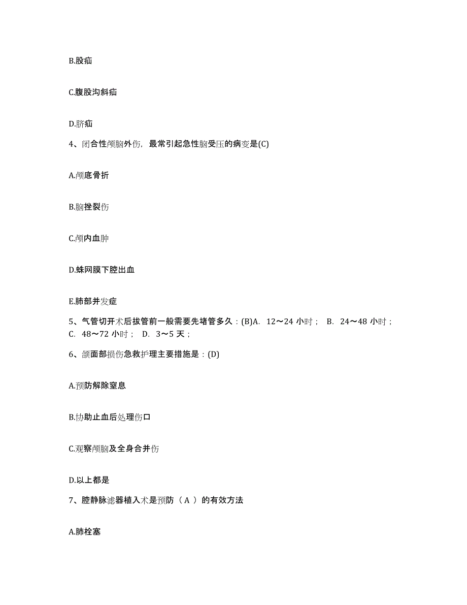 备考2025安徽省广德县桃州医院护士招聘提升训练试卷B卷附答案_第2页