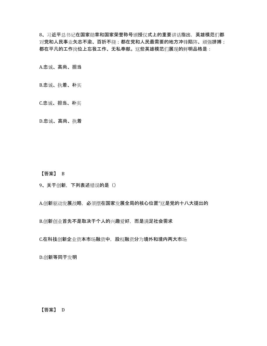 备考2025河南省新乡市公安警务辅助人员招聘考前冲刺试卷A卷含答案_第5页