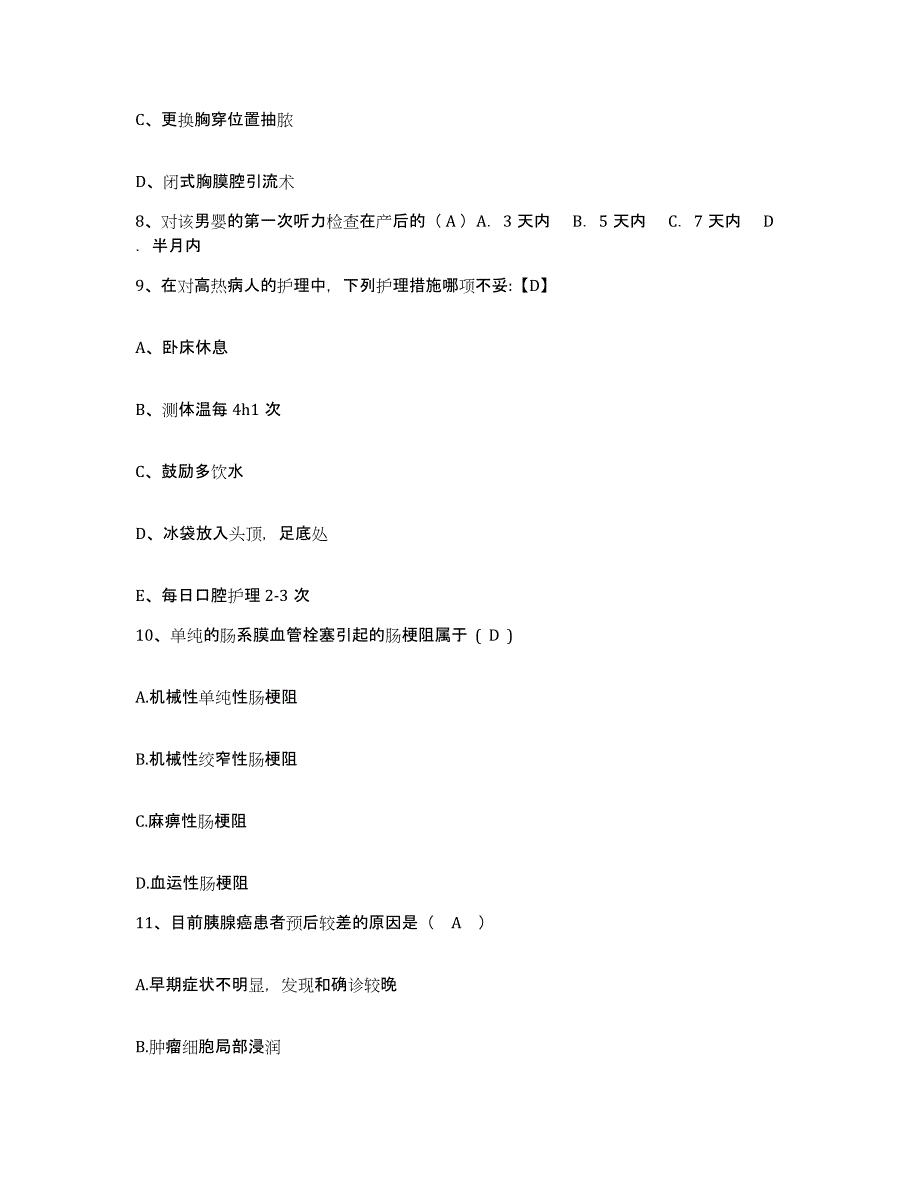 备考2025内蒙古乌海市中蒙医院护士招聘通关提分题库及完整答案_第3页