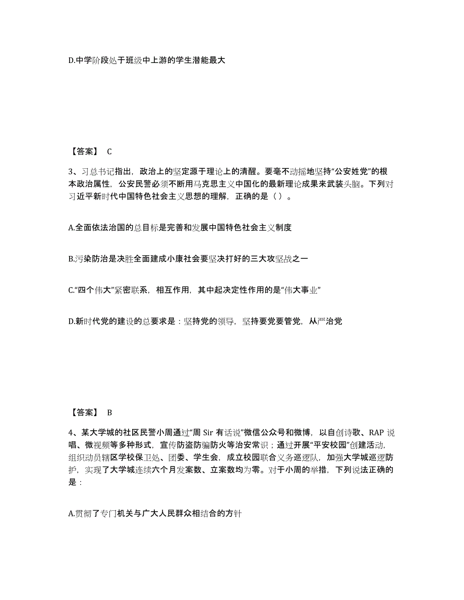 备考2025黑龙江省鸡西市滴道区公安警务辅助人员招聘过关检测试卷A卷附答案_第2页