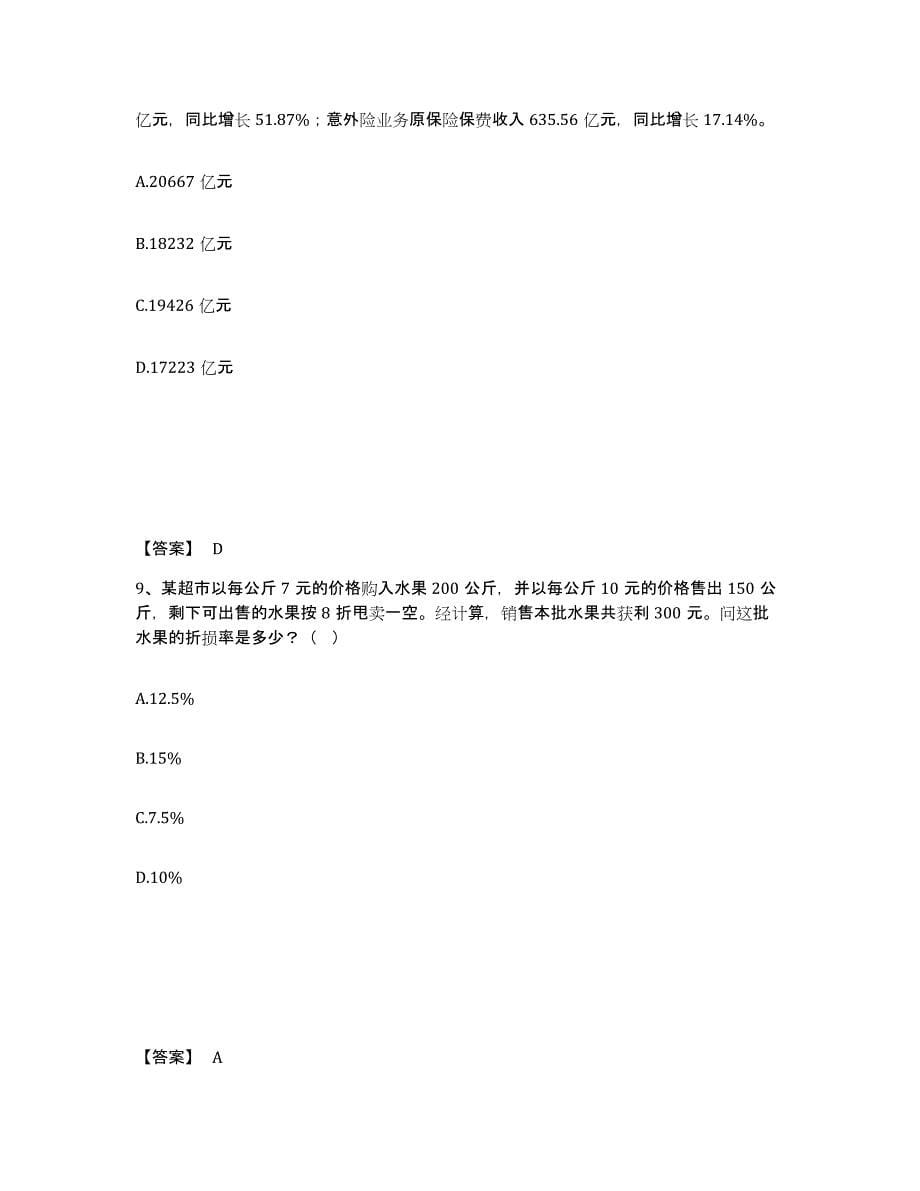 备考2025黑龙江省鸡西市滴道区公安警务辅助人员招聘过关检测试卷A卷附答案_第5页