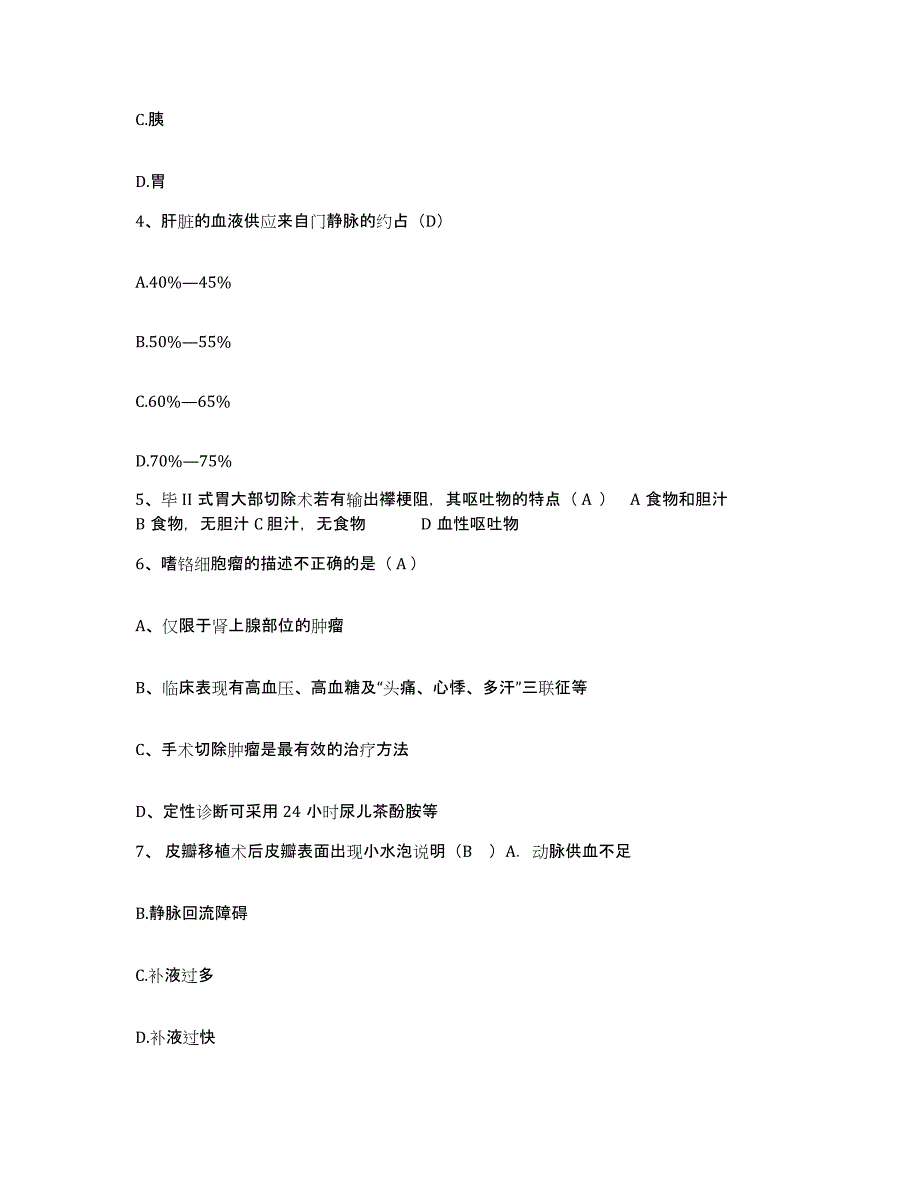 备考2025内蒙古自治区精神卫生中心内蒙古第三医院护士招聘通关试题库(有答案)_第2页