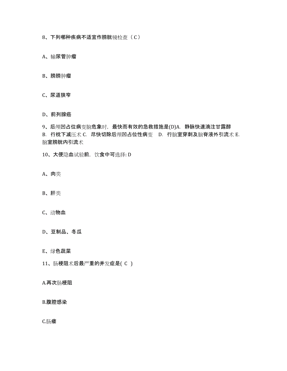 备考2025内蒙古自治区精神卫生中心内蒙古第三医院护士招聘通关试题库(有答案)_第3页