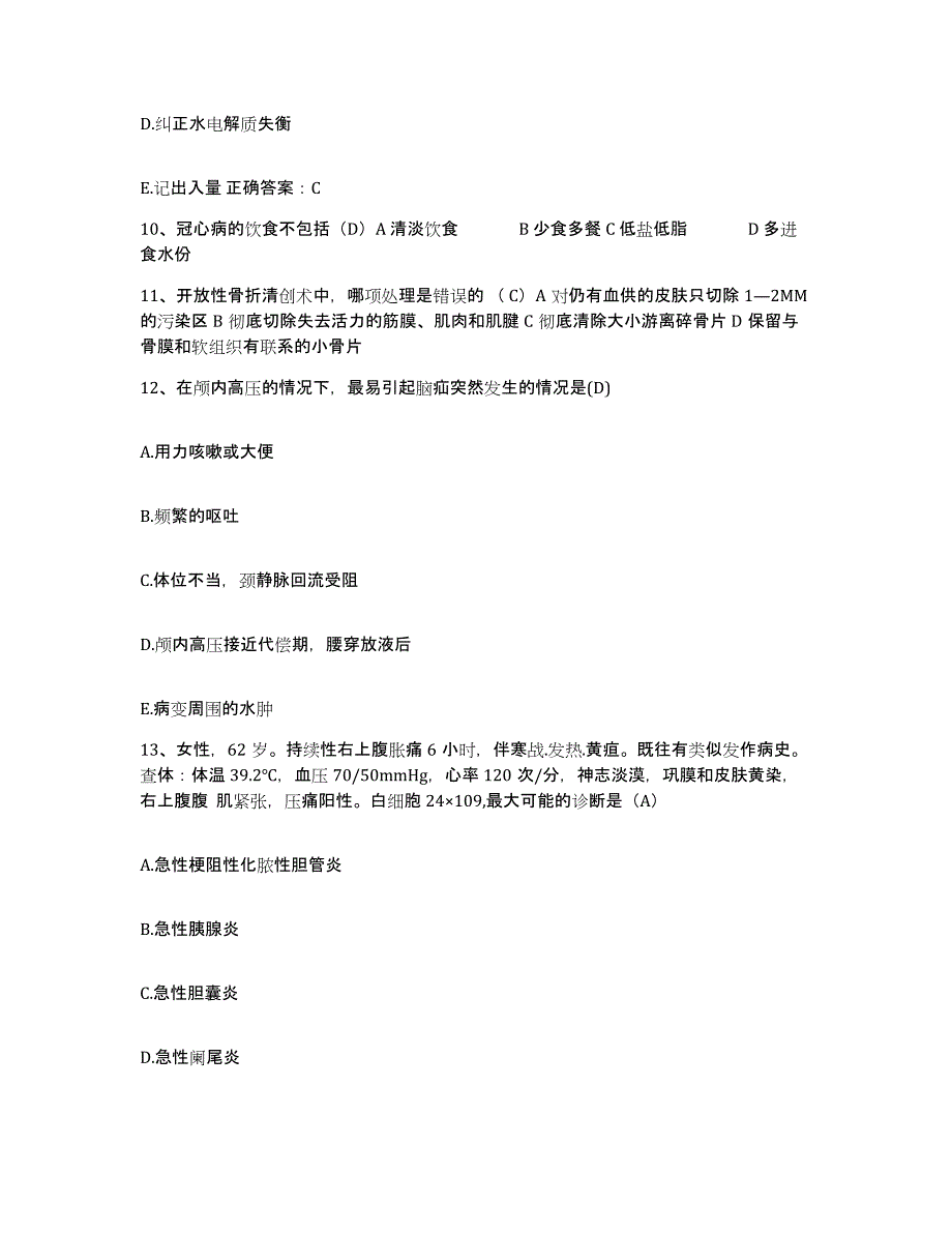 备考2025安徽省皮肤病防治所护士招聘考前冲刺模拟试卷A卷含答案_第4页