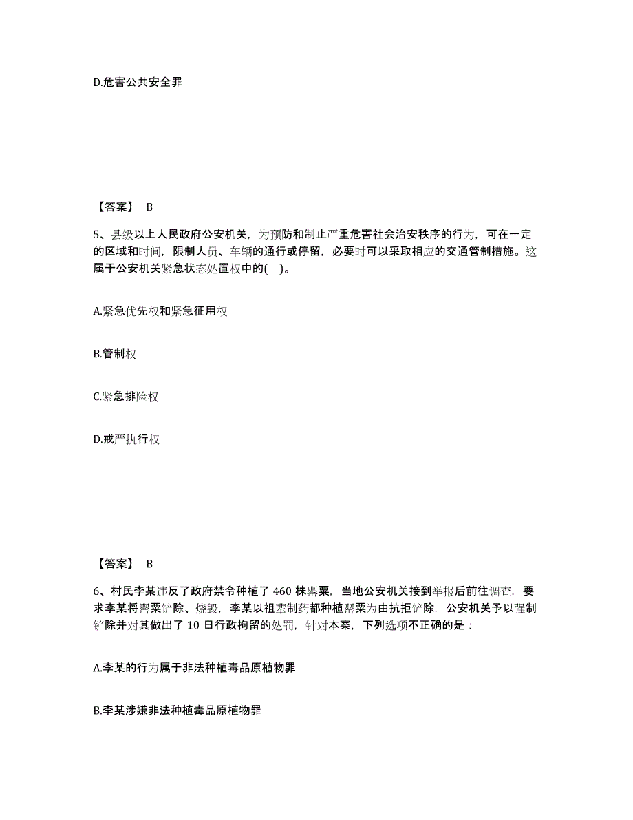 备考2025河南省焦作市济源市公安警务辅助人员招聘测试卷(含答案)_第3页