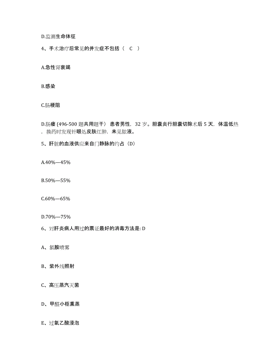 备考2025北京市昌平区北七家镇燕丹卫生院护士招聘综合检测试卷B卷含答案_第2页