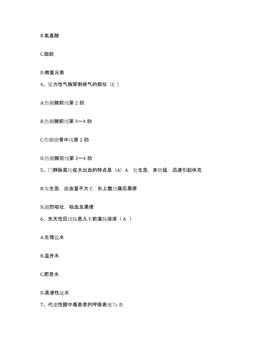 备考2025安徽省无为县中医院护士招聘模拟考核试卷含答案_第2页