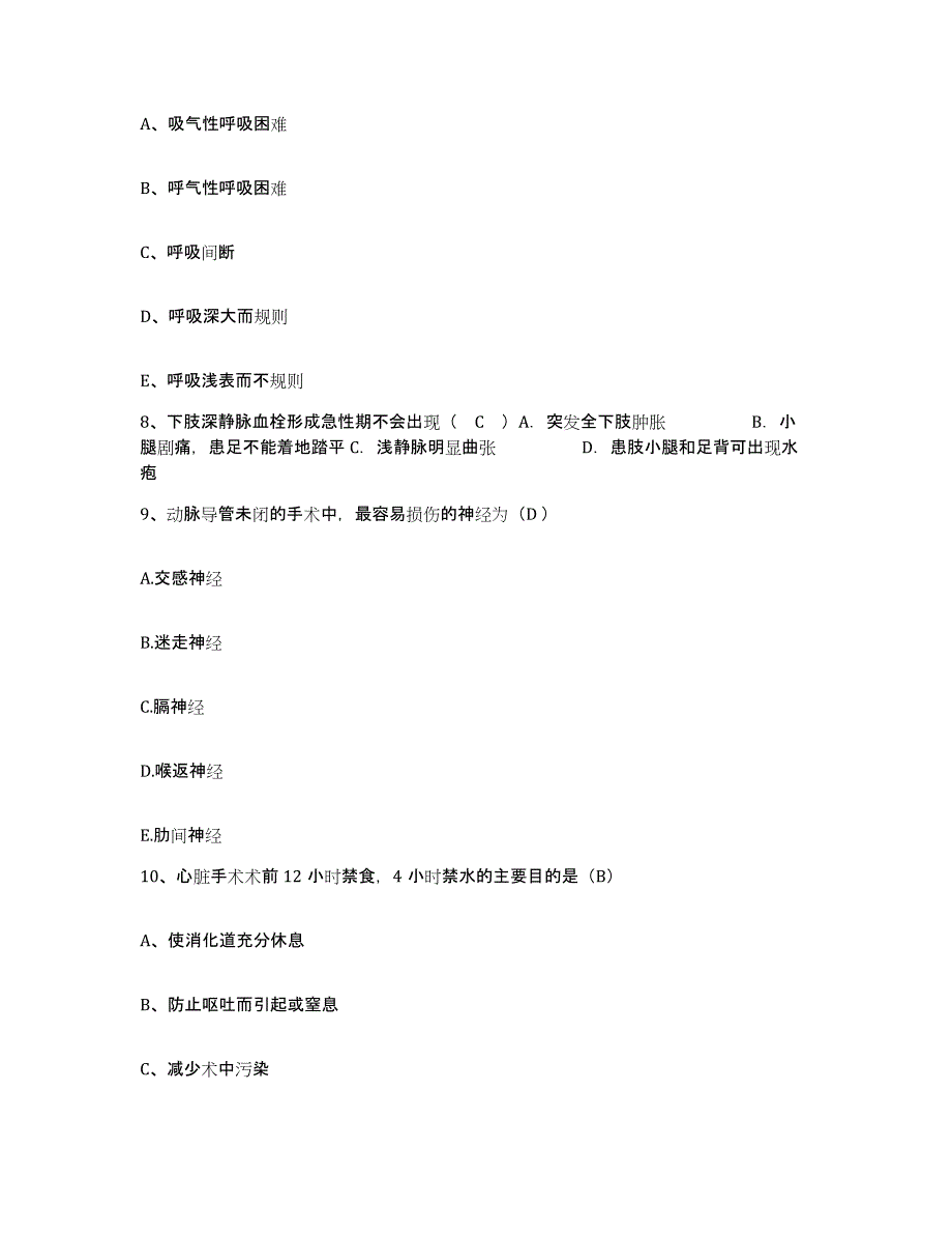 备考2025安徽省无为县中医院护士招聘模拟考核试卷含答案_第3页