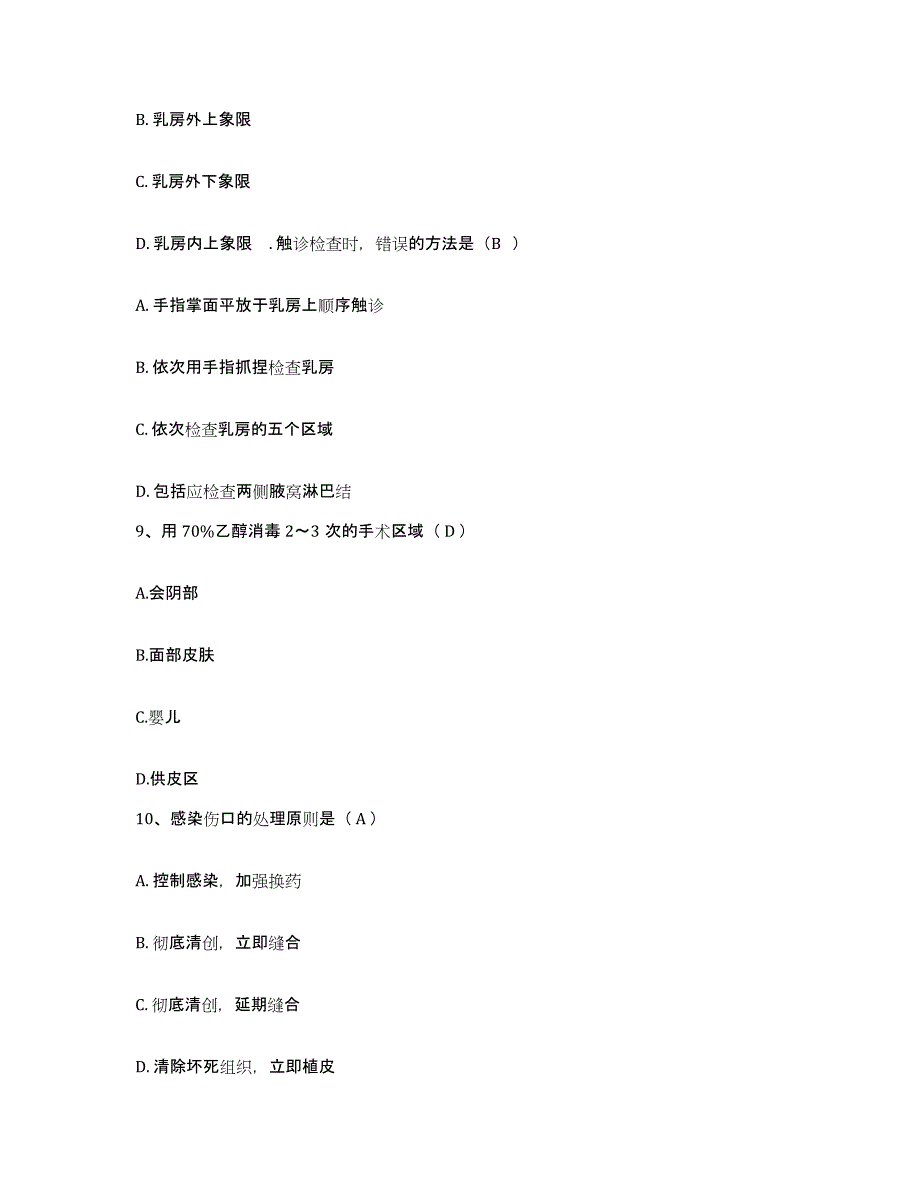 备考2025安徽省青阳县中医院护士招聘真题附答案_第3页