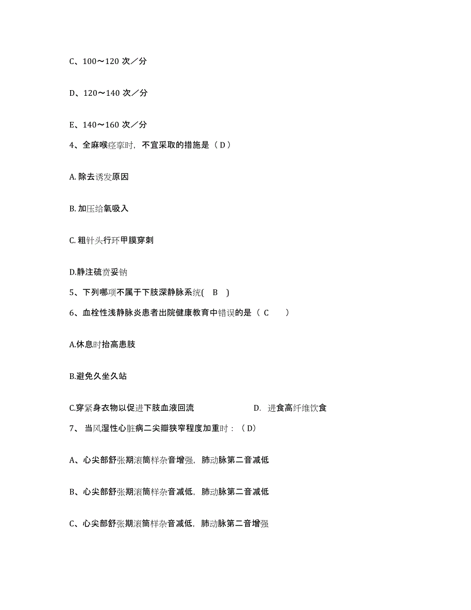 备考2025安徽省界首市界首工人医院护士招聘自我提分评估(附答案)_第2页