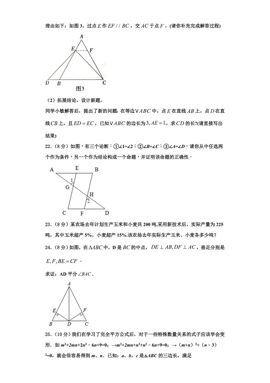 2025届江苏省淮安市名校数学八上期末监测模拟试题含解析_第5页