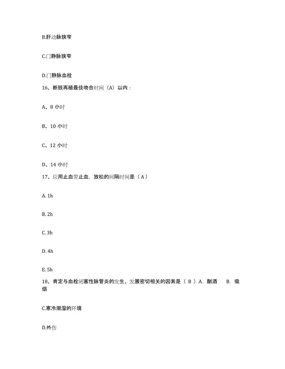 备考2025广东省五华县人民医院护士招聘基础试题库和答案要点_第5页