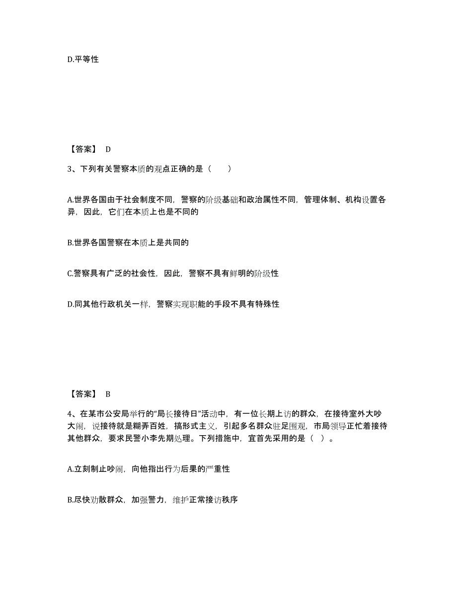 备考2025河南省新乡市红旗区公安警务辅助人员招聘考前冲刺试卷B卷含答案_第2页