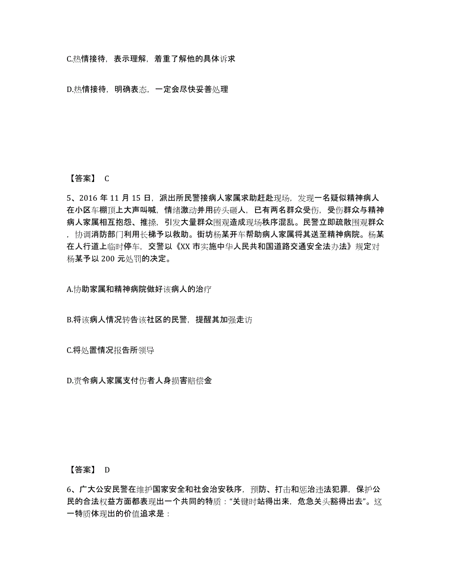 备考2025河南省新乡市红旗区公安警务辅助人员招聘考前冲刺试卷B卷含答案_第3页